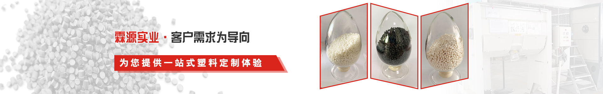 霖源塑料banner 霖源塑料banner