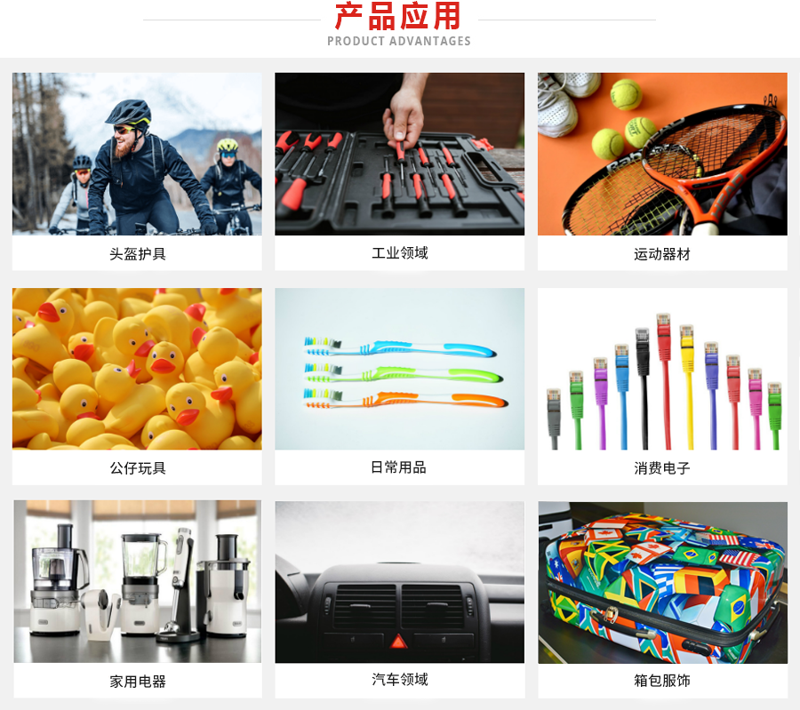 霖源塑膠原料應用領域