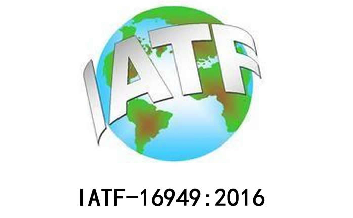 順利通過IATF 16949:2016質量體系認證審核